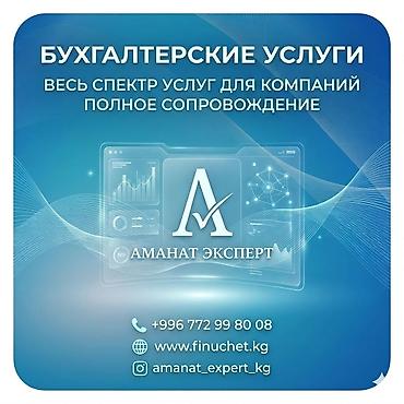 Бухгалтерские услуги | Подготовка налоговой отчетности, Сдача налоговой отчетности, Консультация