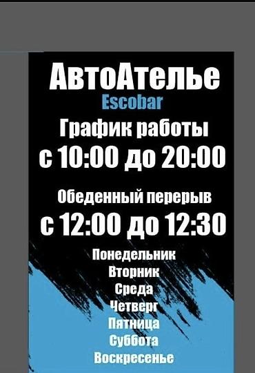 СТО, ремонт транспорта: Автоателье Escobar — профессиональная перетяжка и реставрация — 1