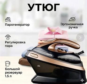 пар генератор: Паровой утюг ORVICA ORM-3531 - Парогенератор для интенсивной подачи — 2
