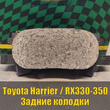 успокоители тормозных колодок: Арткы тормоздук калып Lexus 2005 г., Жаңы, Оригинал, Жапония