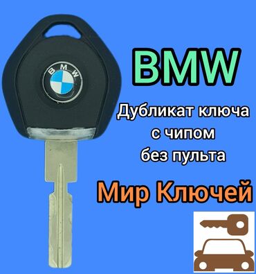 kia 2002: Ключ BMW 2002 г., Новый, Аналог, Китай