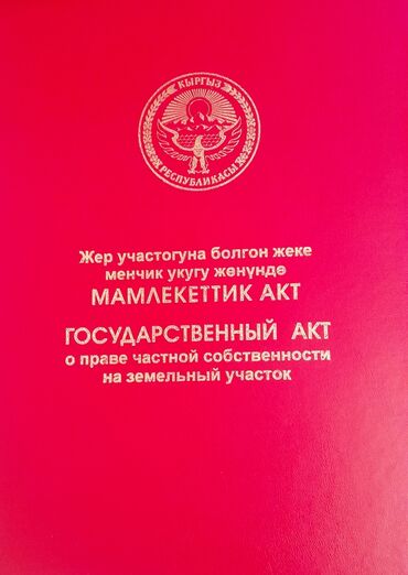 поле чудес: 4 соток, Для строительства, Красная книга, Тех паспорт, Договор купли-продажи