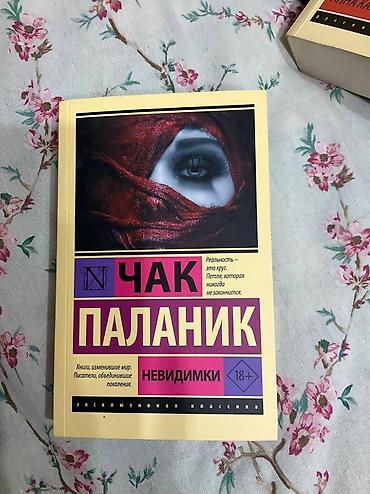 Bədii ədəbiyyat: Rus dilində kitablar dəsti Dəstdə olanlar: - Andjey Sapkovski – — 10