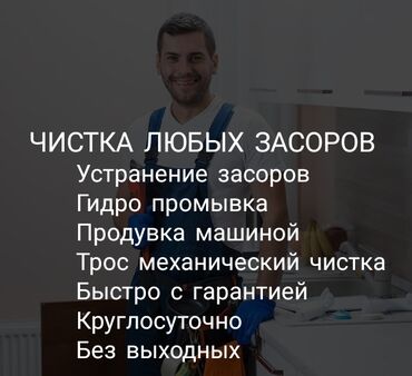 аппарат для чистки канализации: Канализационные работы | Чистка стояков, Копание канализации, Монтаж септиков и очистных сооружений Больше 6 лет опыта