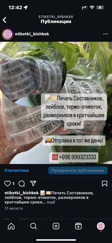 работа в бишкеке швейный цех упаковщик: ЭТИКЕТКИ БИРКИ ЛЕЙБЛЫ 🏷️Составники ❤️Дизайн ⚡️Лейблы