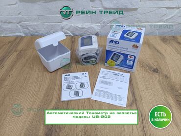купить рентген аппарат для стоматологии: Автоматический тонометр на запястье UB-202 — удобный компактный прибор