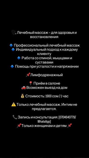 масаж с окончанием: Массаж | Лечебный массаж | С выездом на дом