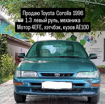 argb controller: Toyota Corolla: 1996 г., 1.3 л, Механика, Бензин, Хэтчбэк — 6