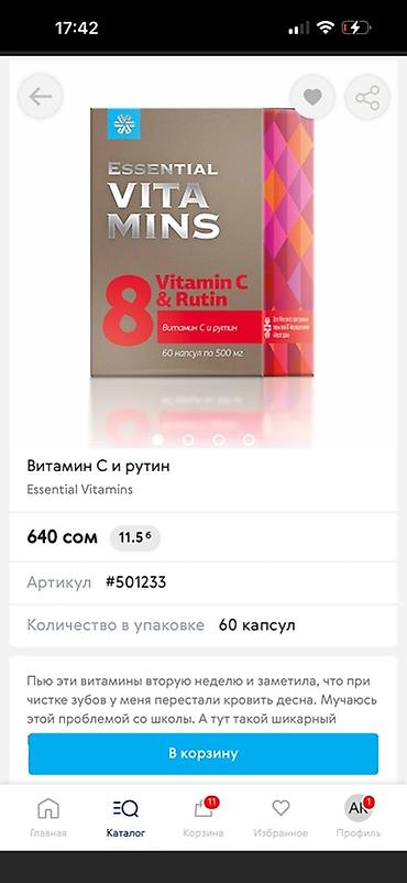 эфирные: Набор средств Siberian Wellness: 1) Myo-Inositol & — 10