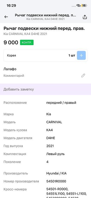 d4he: Рычаг подвески нижний передний правый для Kia Carnival KA4 (4 — 4