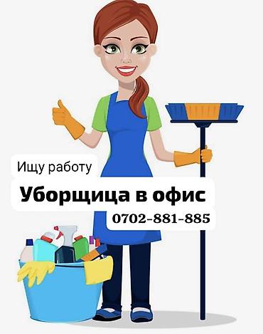 Уборщица в офис телефон указан на рекламном изображении. По графику