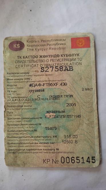 daf 95 480: Тягач, DAF, 2001 г., Без прицепа — 4
