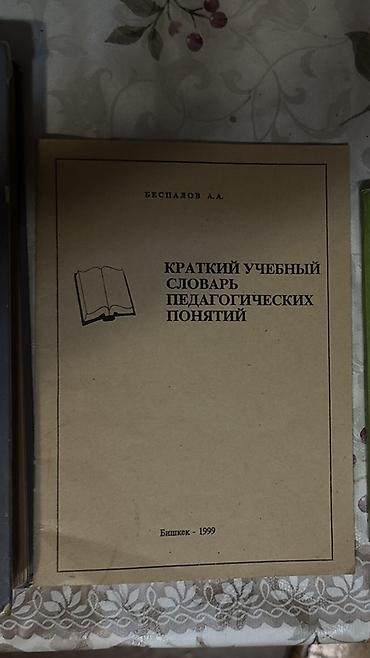 общая психология: Подборка профессиональной литературы по психологии и педагогике: 200 — 4
