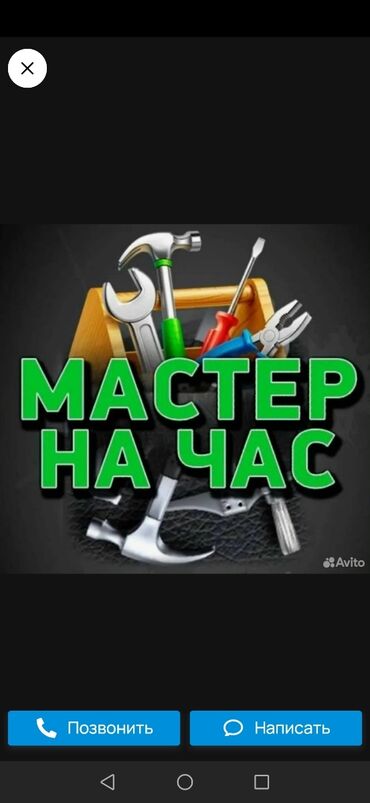 мебель байке: Предлогаю свои услуги	"Муж на час" Занимаюсь разборкой сборкой