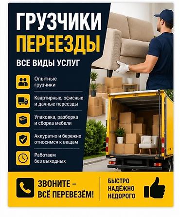 обмен кв: Грузчики и переезды — все виды услуг - Опытные грузчики - Квартирные — 2