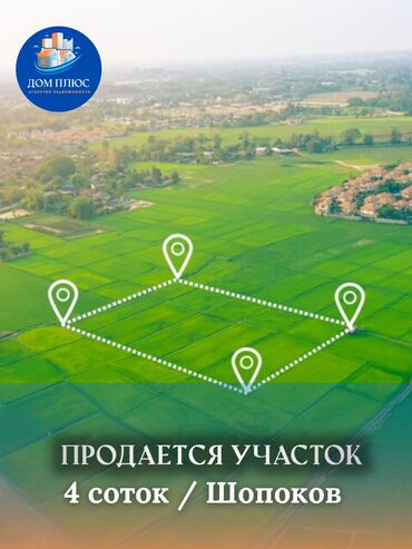 Продажа домов: 4 соток, Для сельского хозяйства