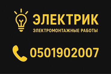 телевизор установка: Электромонтажные работы, включая подключение и обслуживание