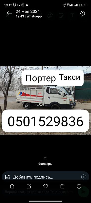 hyundai porter запчасть: Переезд, перевозка мебели, По городу, По региону, с грузчиком