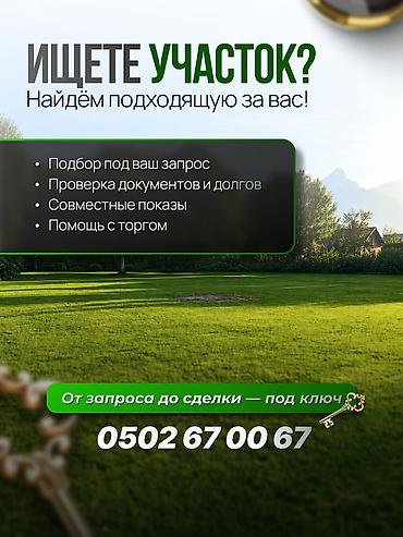 Ищете участок? Найдём подходящий именно для вас! 🏡 Поможем выбрать