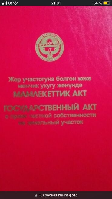 купить участок в новопокровке бишкек: 8 соток Электр энергиясы, Суу, Канализация