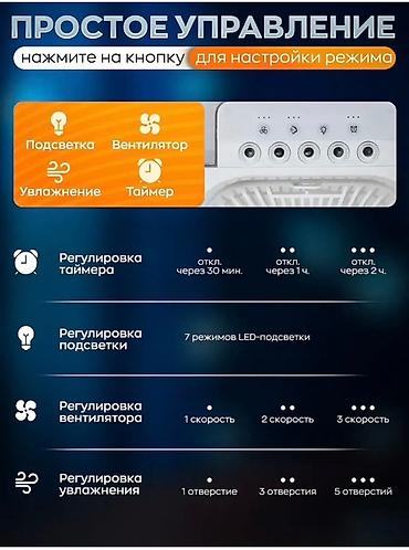 Мобильные кондиционеры: Настольный вентилятор - мини-кондиционер 4‑в‑1 NOVA Функции: - — 5
