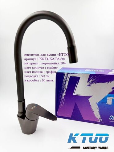 Кухонные краны: Кухонный смеситель Ktuo с гибким изливом графитового цвета. Изготовлен