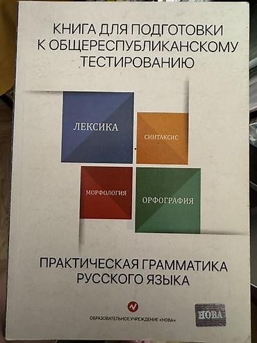 Подготовка к ОРТ: Учебники ; для 10 кл ;Сборник учебных пособий для подготовки к — 3