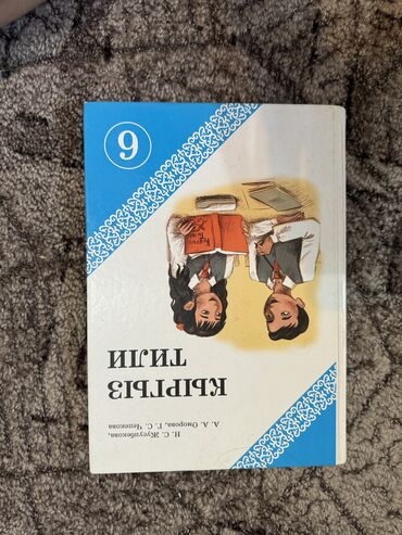 пракат кыргыз койнок: Кыргыз тили 6 класс состояние идеальное. Почти новая