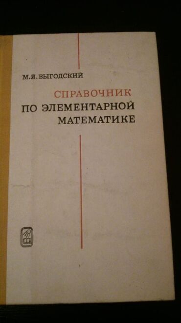 айгюн меджидова тесты по математике 4 класс ответы: Книги по математике. Есть еще учебники и тесты по математике. Чтобы