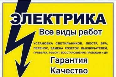 инструменты для электрика: Электрик | Электромонтажные работы Больше 6 лет опыта