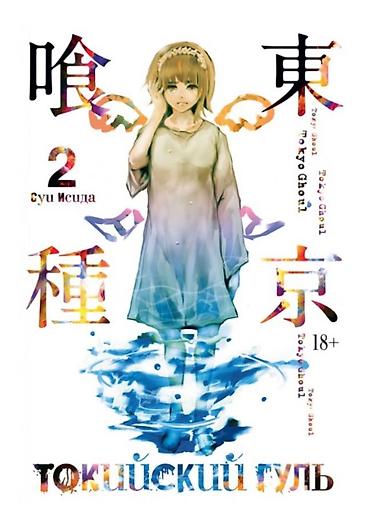 manga az: Tokyo ghoul (токийский гуль) 2-7 ve my hero academia (моя геройская — 1
