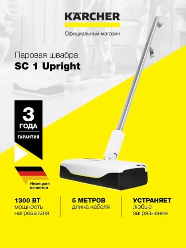 контак: Пароочиститель Karcher, Паровая швабра Новый