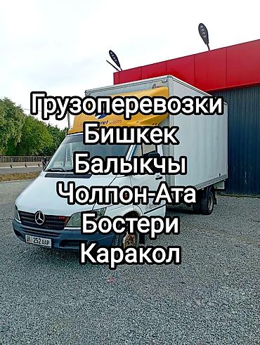 мебели б у: Заказать Мерседес грузовой спринтер, Переезд — 1