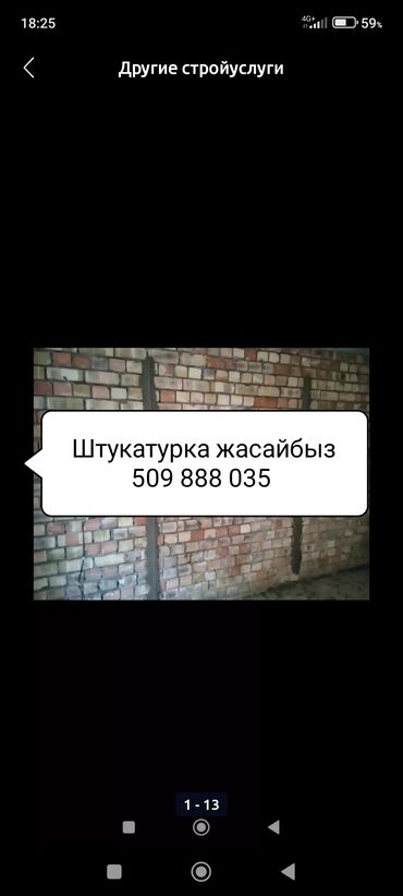 мебель г кара балта: Дубалдарды шыбоо 6 жылдан ашык тажрыйба