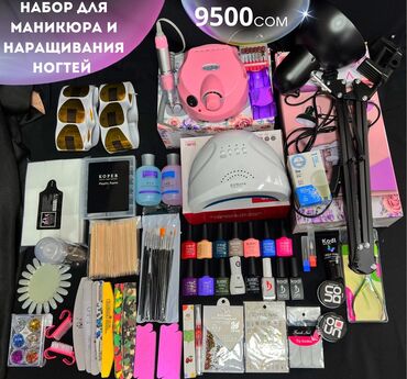 косметика корейская: Набор для маникюра ✅ ВНИМАНИЕ ‼️ ▫️Все товары новые качественные