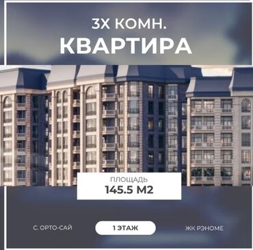 возможен обмен на дом: 3 комнаты, 145 м², Элитка, 1 этаж, ПСО (под самоотделку)