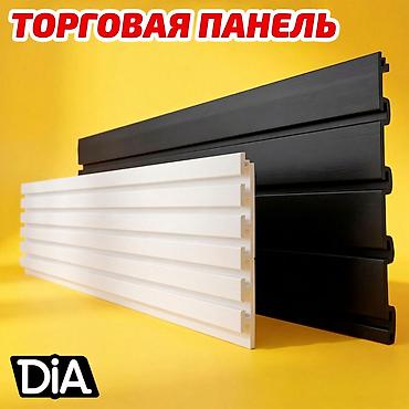 Торговая панель МДФ и пластик с пазами для магазина Торговая панель —