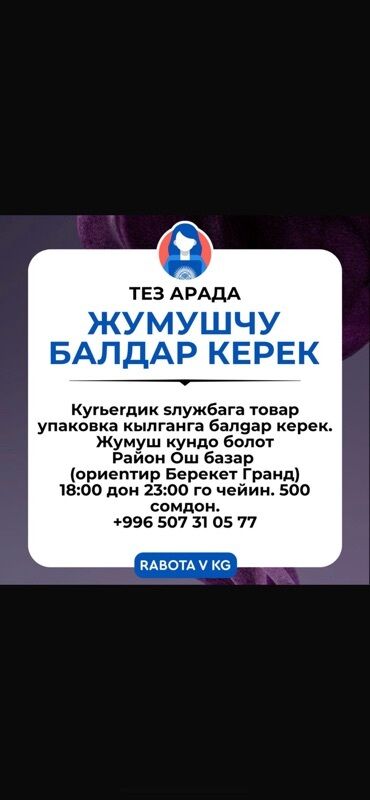 посудомойщица в ночную смену: Срочно требуются работники для упаковки товаров в логистическую