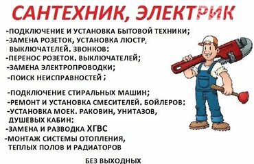 Сантехник | Чистка канализации, Замена труб, Установка душевых кабин 3-5 лет опыта