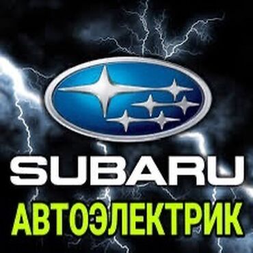 лаборатория авто бишкек: Автоэлектрик кызматтары, баруу менен