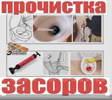 как подключить канализацию в бишкеке: Канализация иштери | Канализацияны тазалоо, Суу түтүгүн тазалоо, Тирөөчтөрдү тазалоо 6 жылдан ашык тажрыйба