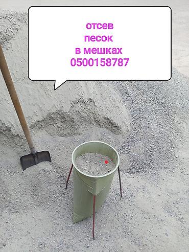 Пакеты: ОТСЕВ, ПЕСОК В МЕШКАХ. Мешки с сыпучим строительным материалом в — 2