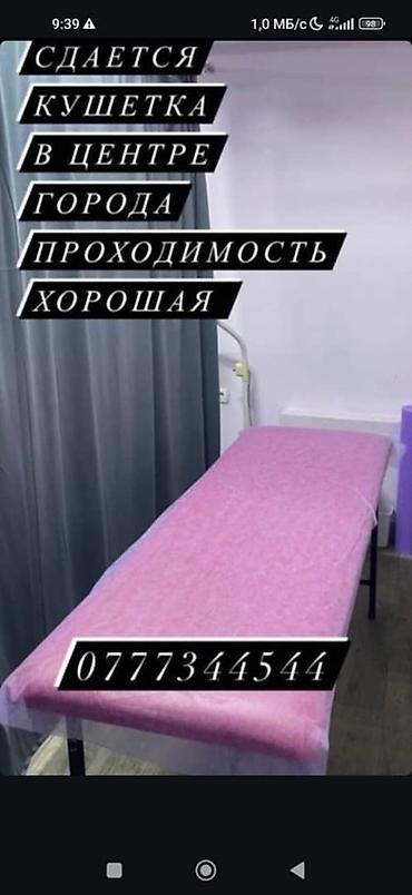 Сдаётся рабочее место — для лешмейкера,брови,шугаринга. -