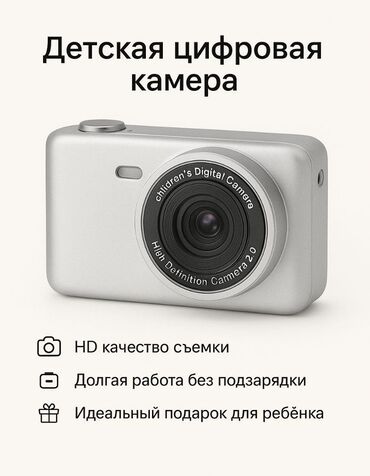 фотоаппарат любитель: Детская цифровая камера - Компактная и лёгкая камера специально для