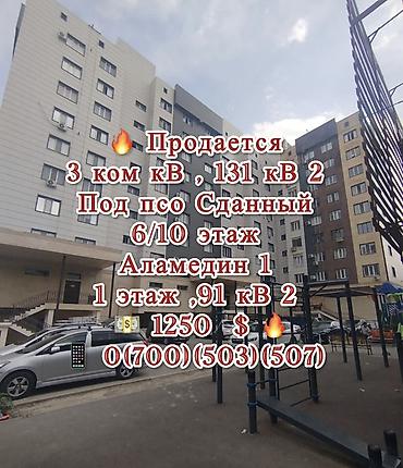 аламединском рынке: 3 комнаты, 131 м², Аламедин-1 мкр Элитка, 6 этаж, ПСО (под самоотделку) — 1