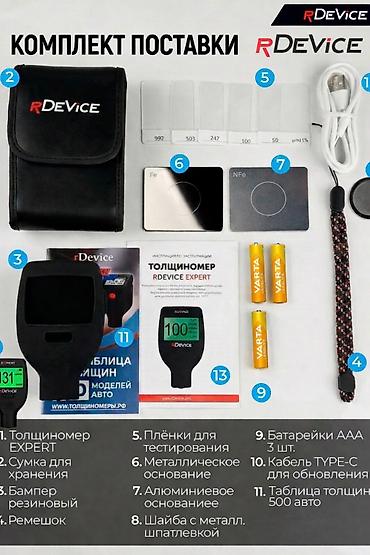 Инструменты для авто: Профессиональный толщиномер RDevice Expert (2026) новые Россия — 14