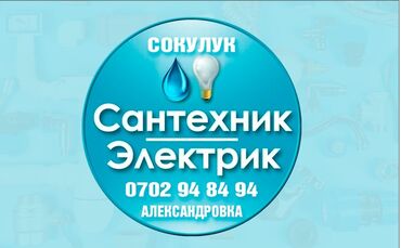 шабашные расценки на строительные работы рядом просп жибек жолу бишкек: Сокулук Александровка