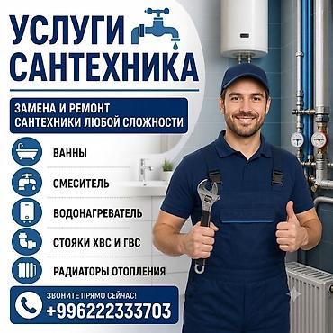 full tap: Монтаж и замена сантехники Больше 6 лет опыта — 1