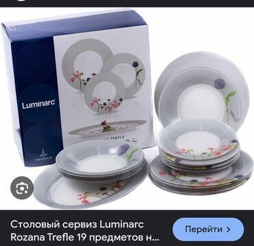 синяя посуда: Куплю посуду Luminarc begonia. Можно б/у или новую,остатки от набора