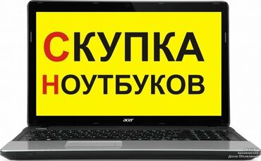 купить домашний компьютер: Компьютерлерди жана ноутбуктарды сатып алуу